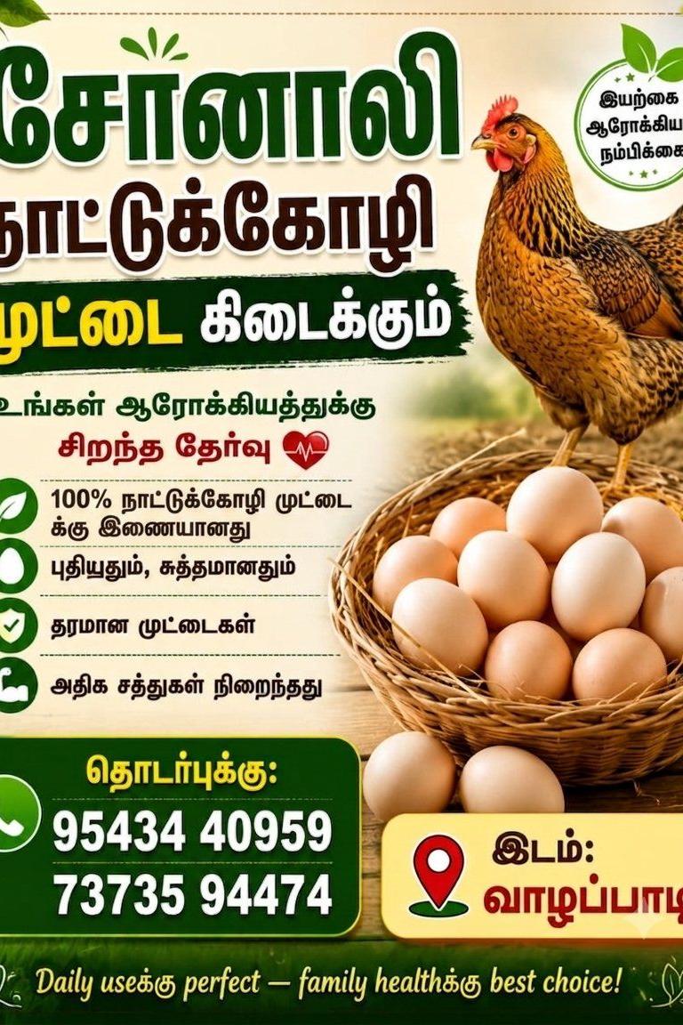சோனாலி முட்டை